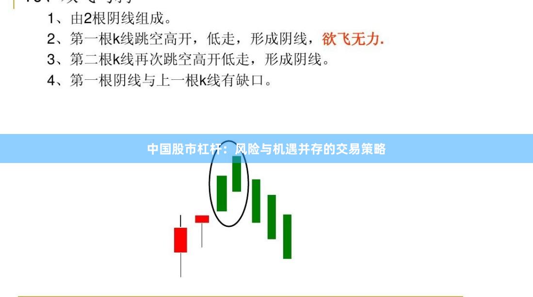 中国股市杠杆：风险与机遇并存的交易策略